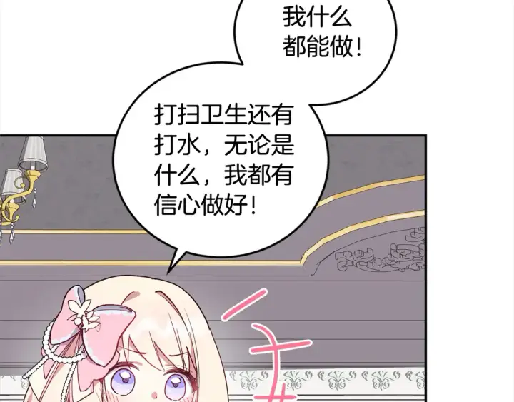 漫画《太可爱了怎么办》第3话 取新名字第76张图