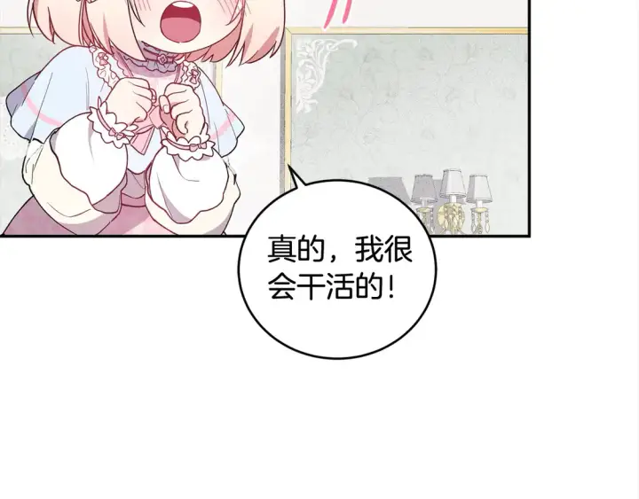 漫画《太可爱了怎么办》第3话 取新名字第77张图