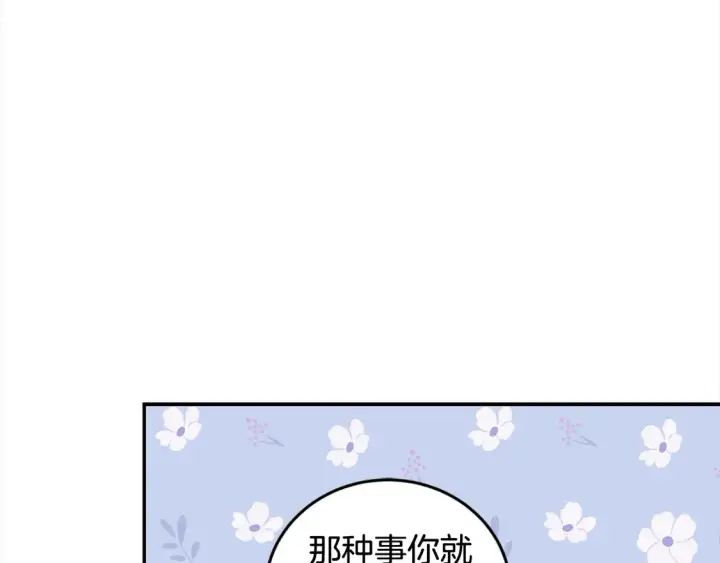 漫画《太可爱了怎么办》第3话 取新名字第78张图