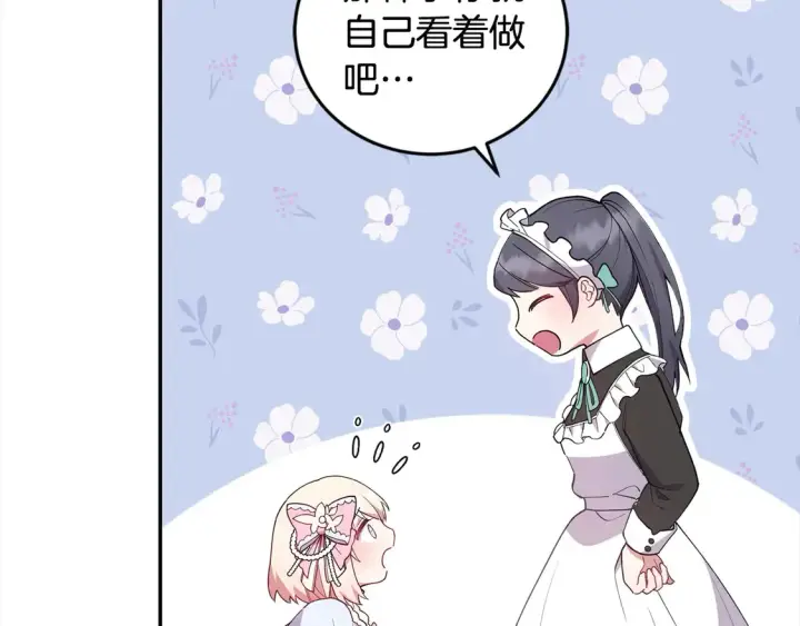 漫画《太可爱了怎么办》第3话 取新名字第79张图