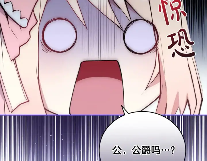 漫画《太可爱了怎么办》第3话 取新名字第82张图