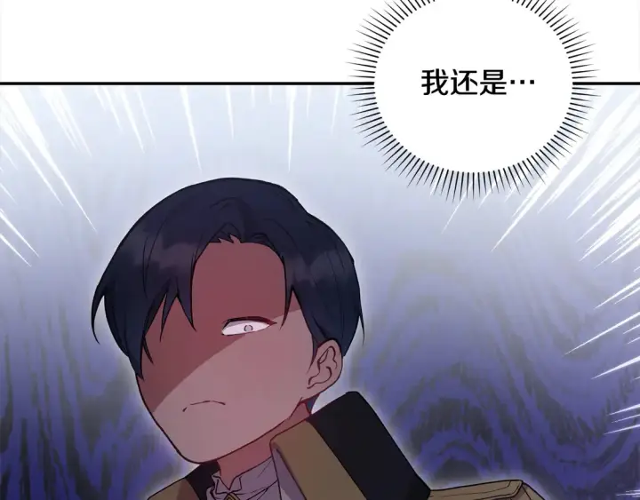 漫画《太可爱了怎么办》第3话 取新名字第84张图