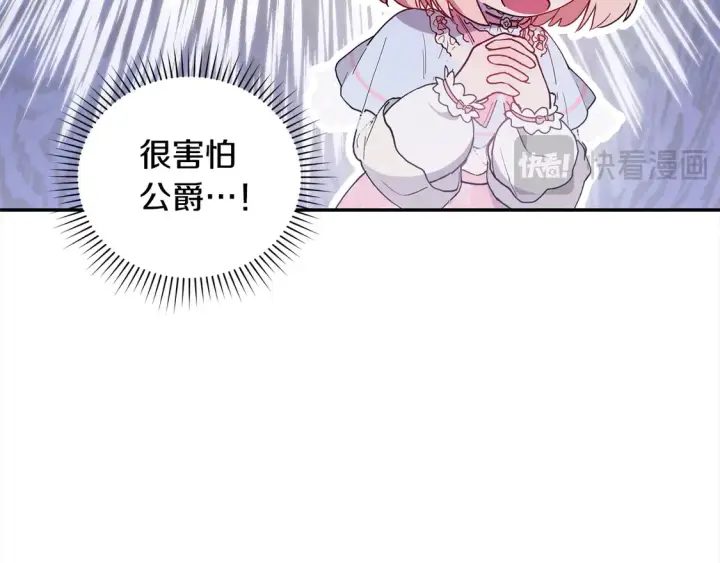 漫画《太可爱了怎么办》第3话 取新名字第86张图