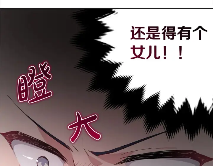 漫画《太可爱了怎么办》第3话 取新名字第9张图