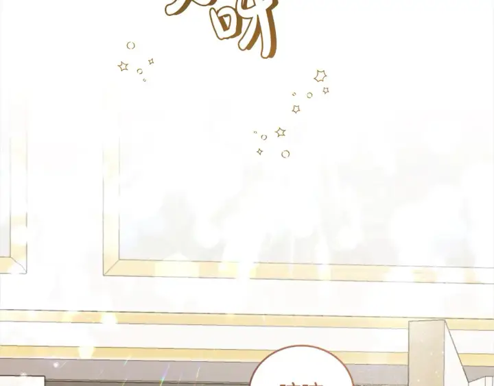 漫画《太可爱了怎么办》第3话 取新名字第96张图