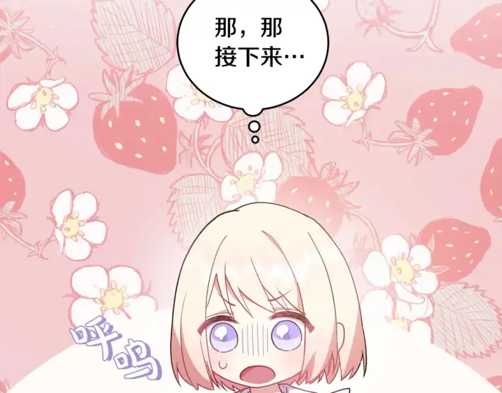 漫画《太可爱了怎么办》第4话 你身上怎么那么多伤？第105张图