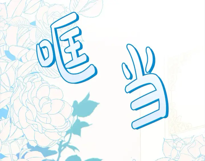 漫画《太可爱了怎么办》第4话 你身上怎么那么多伤？第116张图