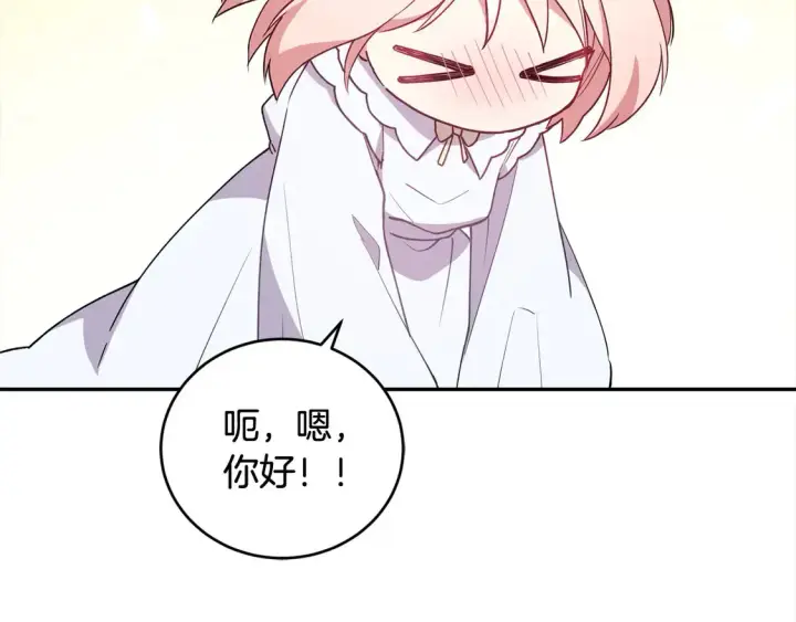 漫画《太可爱了怎么办》第4话 你身上怎么那么多伤？第128张图