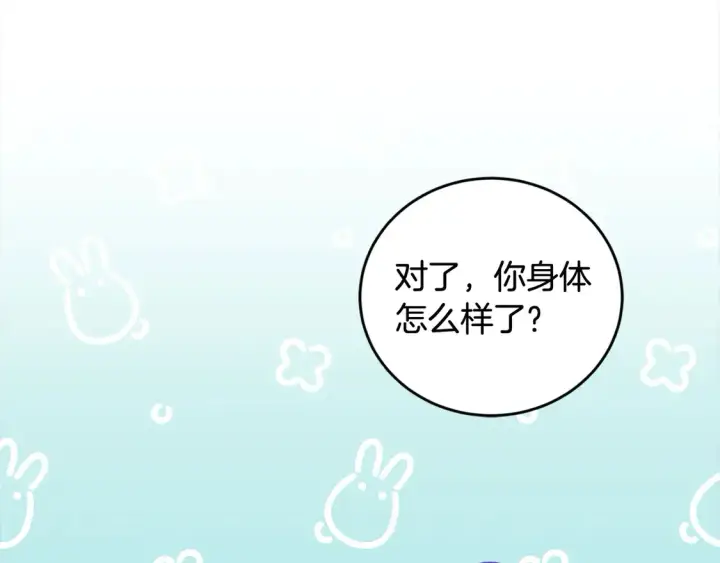 漫画《太可爱了怎么办》第4话 你身上怎么那么多伤？第129张图