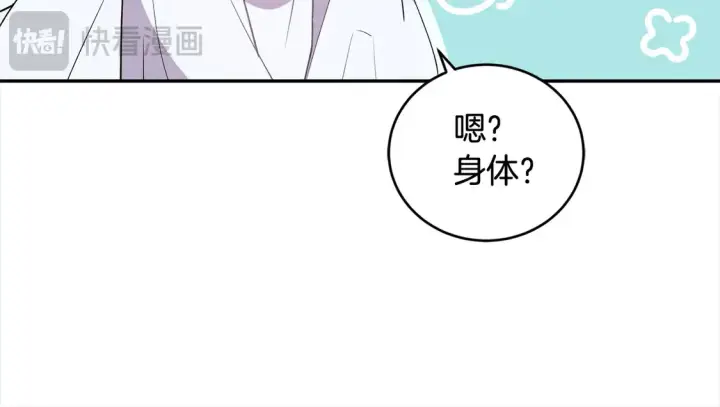 漫画《太可爱了怎么办》第4话 你身上怎么那么多伤？第131张图