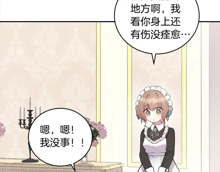 漫画《太可爱了怎么办》第4话 你身上怎么那么多伤？第133张图