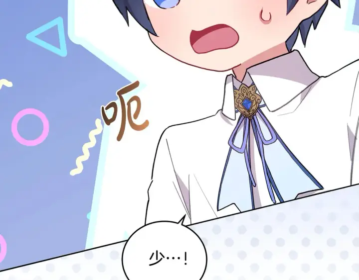 漫画《太可爱了怎么办》第4话 你身上怎么那么多伤？第137张图