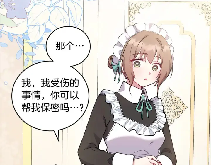 漫画《太可爱了怎么办》第4话 你身上怎么那么多伤？第144张图
