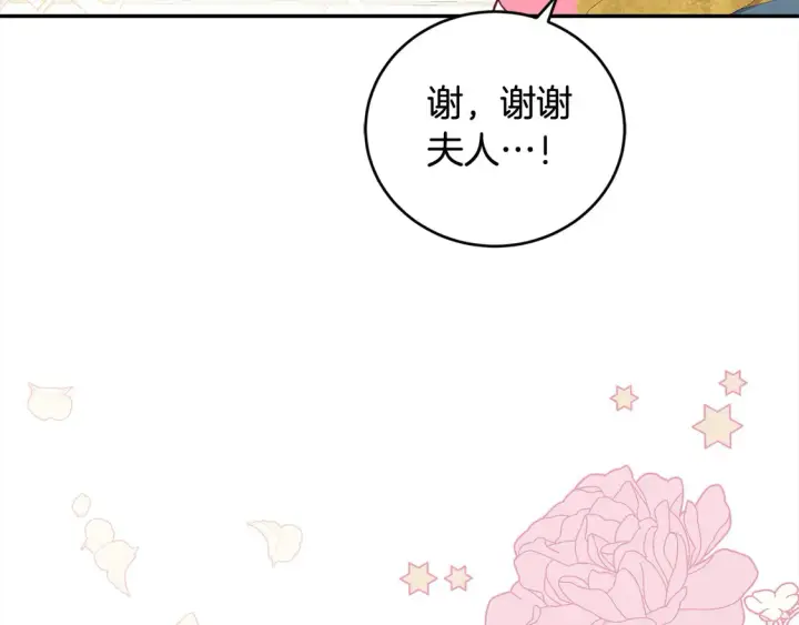 漫画《太可爱了怎么办》第4话 你身上怎么那么多伤？第167张图