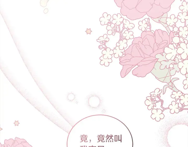 漫画《太可爱了怎么办》第4话 你身上怎么那么多伤？第168张图