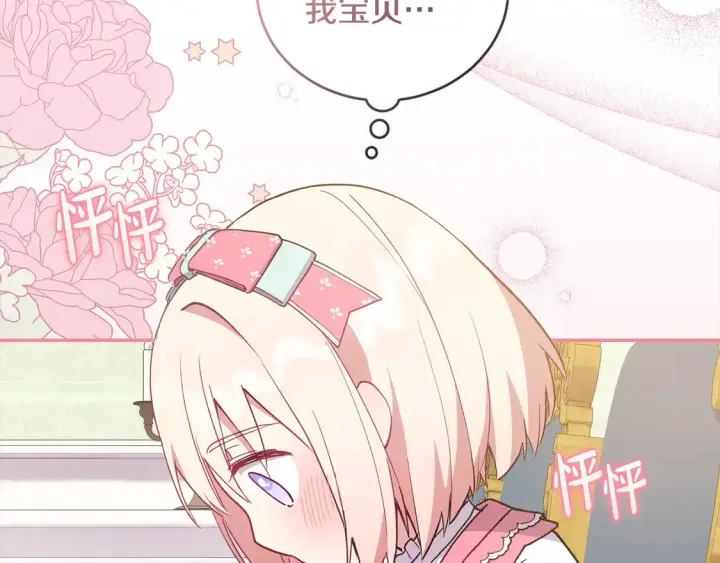 漫画《太可爱了怎么办》第4话 你身上怎么那么多伤？第169张图