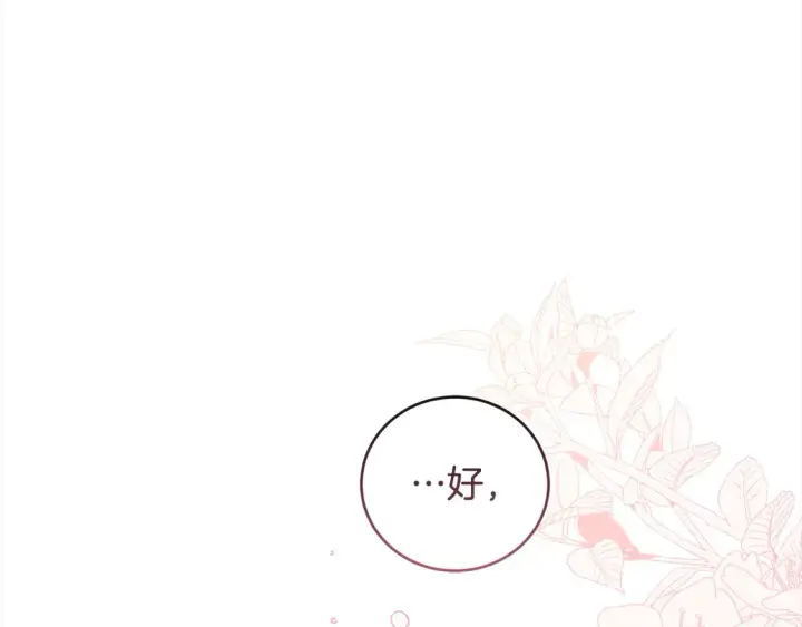 漫画《太可爱了怎么办》第4话 你身上怎么那么多伤？第196张图