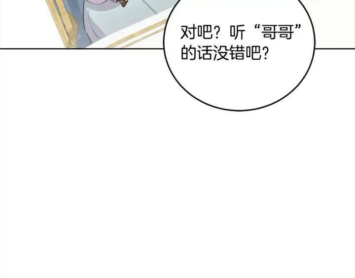 漫画《太可爱了怎么办》第4话 你身上怎么那么多伤？第204张图