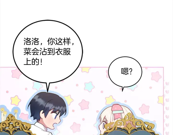 漫画《太可爱了怎么办》第4话 你身上怎么那么多伤？第217张图