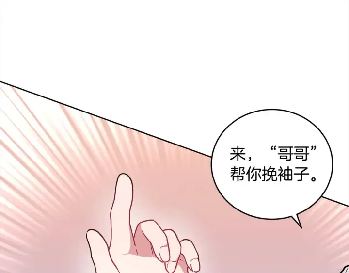 漫画《太可爱了怎么办》第4话 你身上怎么那么多伤？第219张图