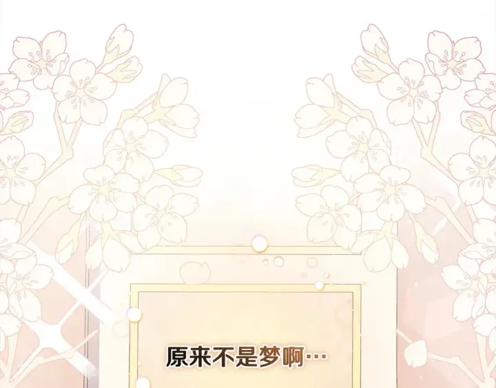 漫画《太可爱了怎么办》第4话 你身上怎么那么多伤？第66张图