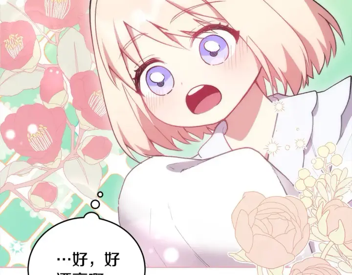 漫画《太可爱了怎么办》第4话 你身上怎么那么多伤？第87张图