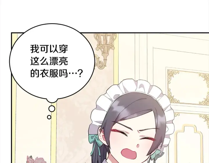 漫画《太可爱了怎么办》第4话 你身上怎么那么多伤？第89张图
