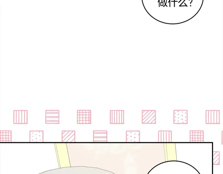 漫画《太可爱了怎么办》第4话 你身上怎么那么多伤？第91张图