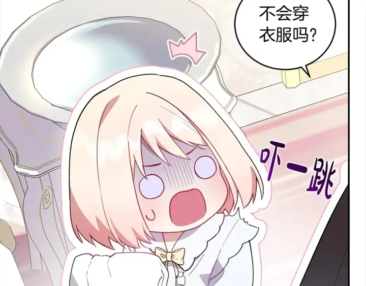 漫画《太可爱了怎么办》第4话 你身上怎么那么多伤？第92张图