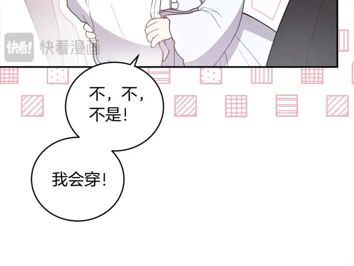 漫画《太可爱了怎么办》第4话 你身上怎么那么多伤？第93张图