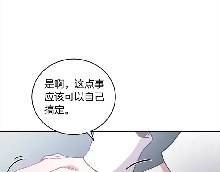 漫画《太可爱了怎么办》第4话 你身上怎么那么多伤？第97张图