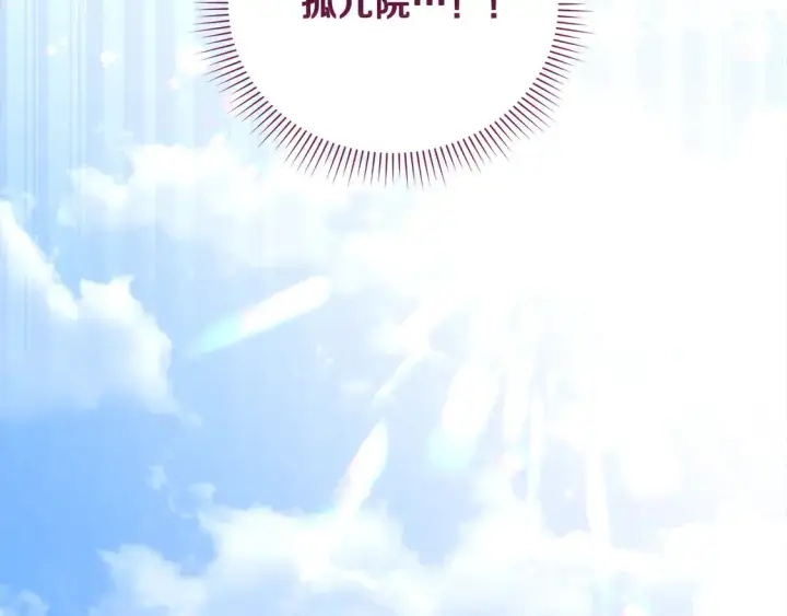 漫画《太可爱了怎么办》第5话 重回孤儿院第104张图