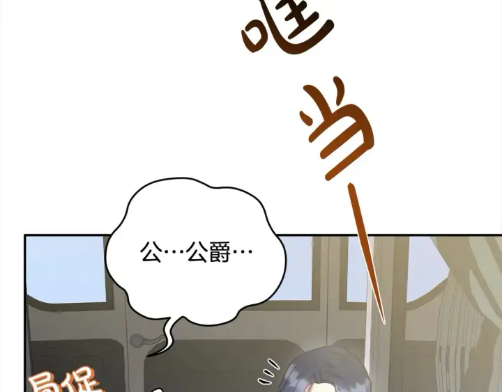 漫画《太可爱了怎么办》第5话 重回孤儿院第109张图