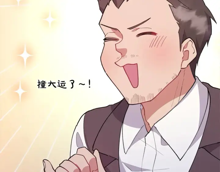 漫画《太可爱了怎么办》第5话 重回孤儿院第122张图