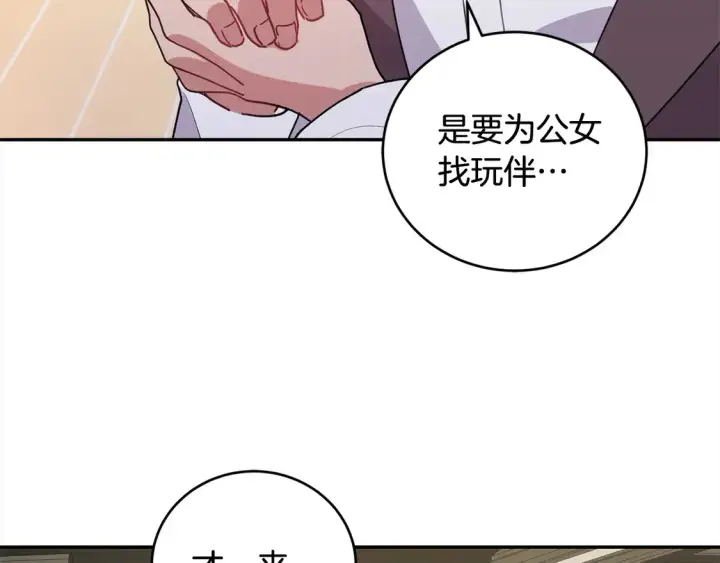 漫画《太可爱了怎么办》第5话 重回孤儿院第123张图
