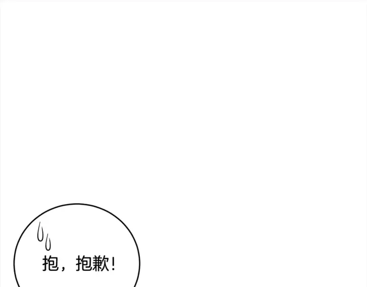 漫画《太可爱了怎么办》第5话 重回孤儿院第135张图