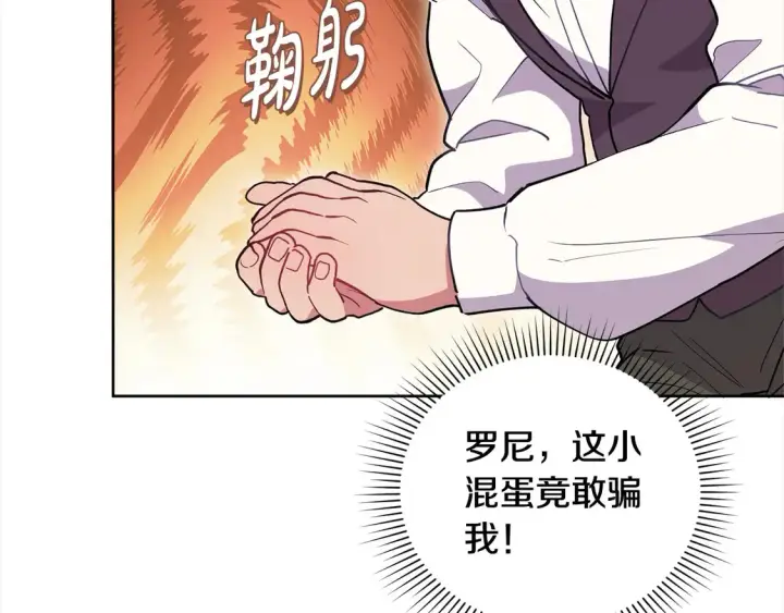 漫画《太可爱了怎么办》第5话 重回孤儿院第141张图