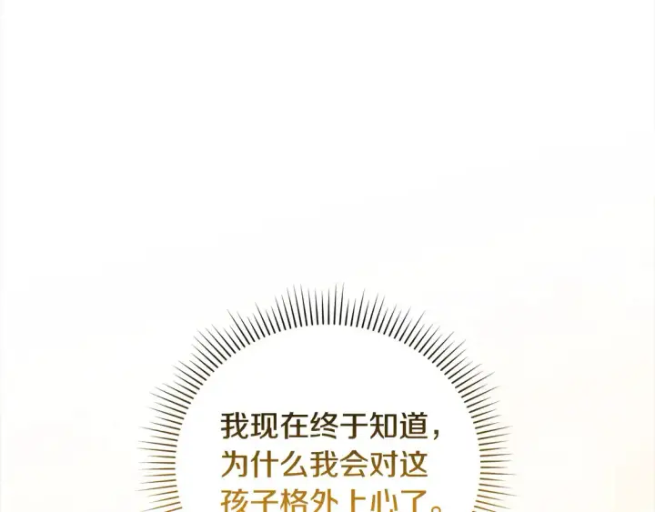 漫画《太可爱了怎么办》第5话 重回孤儿院第148张图