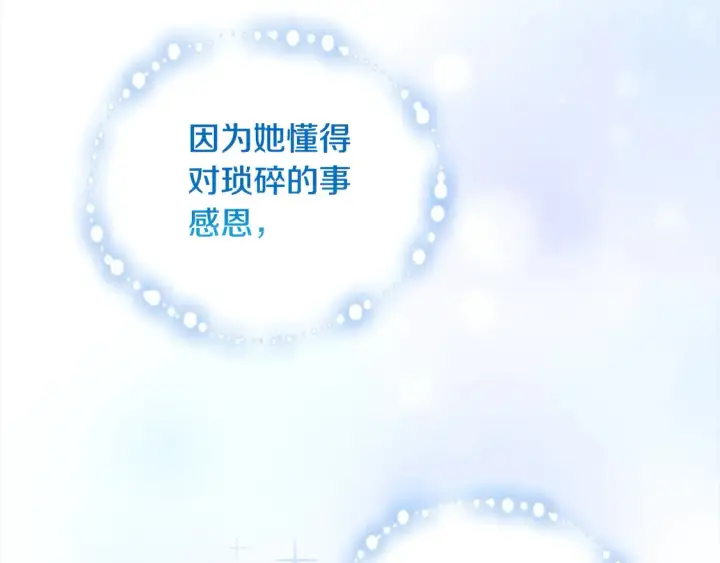 漫画《太可爱了怎么办》第5话 重回孤儿院第154张图