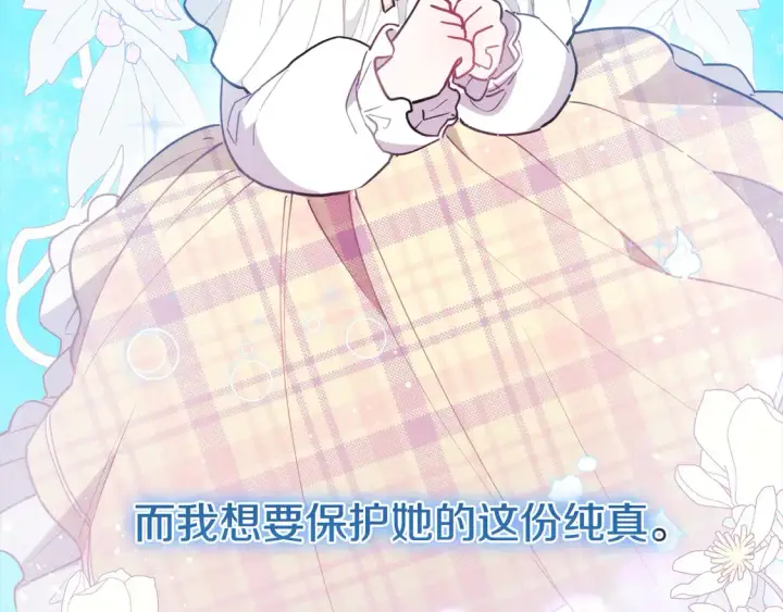 漫画《太可爱了怎么办》第5话 重回孤儿院第157张图