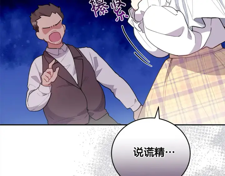 漫画《太可爱了怎么办》第5话 重回孤儿院第166张图