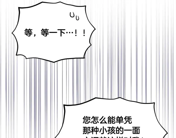 漫画《太可爱了怎么办》第5话 重回孤儿院第189张图