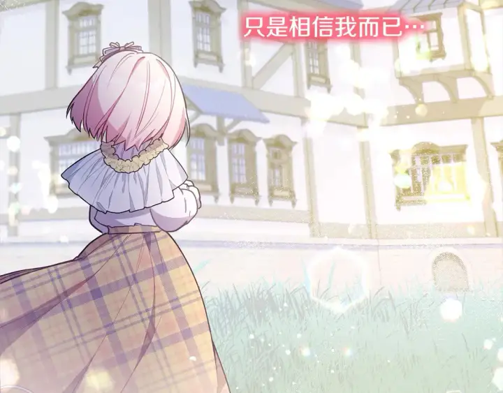 漫画《太可爱了怎么办》第5话 重回孤儿院第200张图