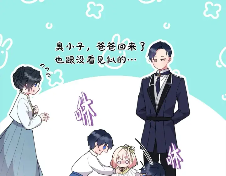 漫画《太可爱了怎么办》第5话 重回孤儿院第210张图