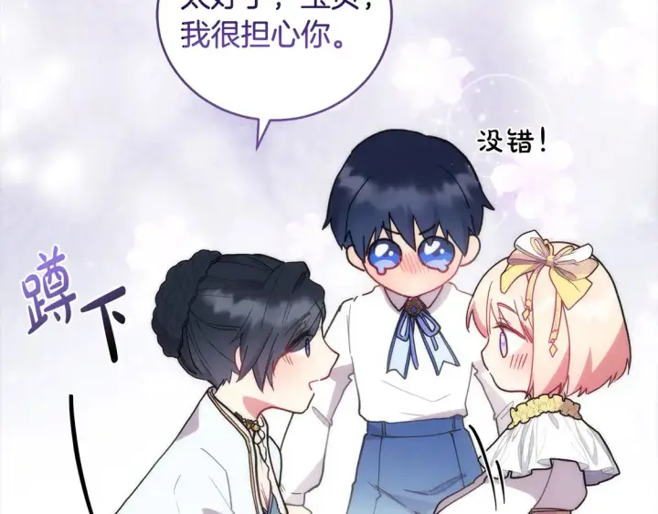 漫画《太可爱了怎么办》第5话 重回孤儿院第212张图