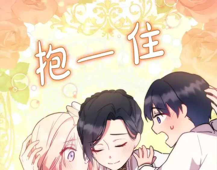 漫画《太可爱了怎么办》第5话 重回孤儿院第215张图