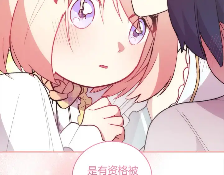 漫画《太可爱了怎么办》第5话 重回孤儿院第219张图
