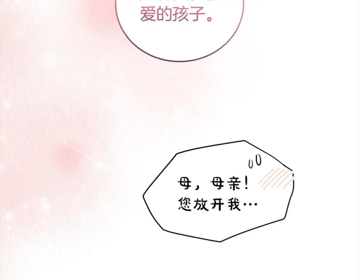漫画《太可爱了怎么办》第5话 重回孤儿院第220张图