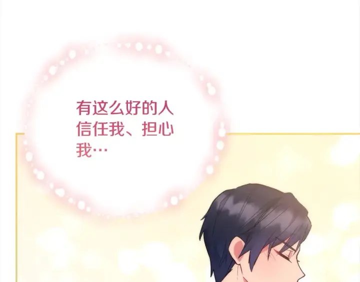漫画《太可爱了怎么办》第5话 重回孤儿院第224张图