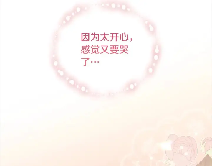 漫画《太可爱了怎么办》第5话 重回孤儿院第227张图